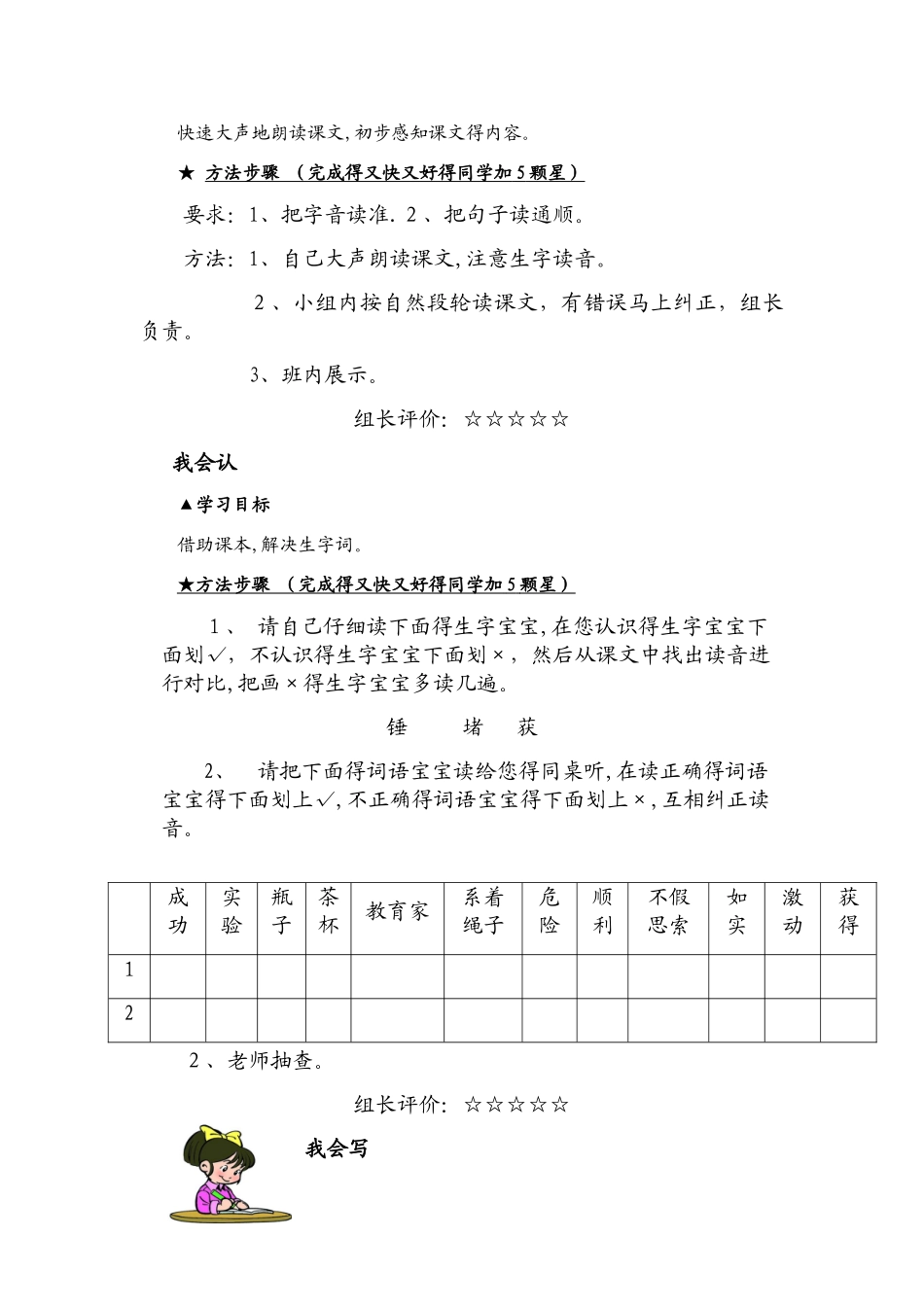 三年级上册语文导学案一次成功的实验_人教新课标_第2页