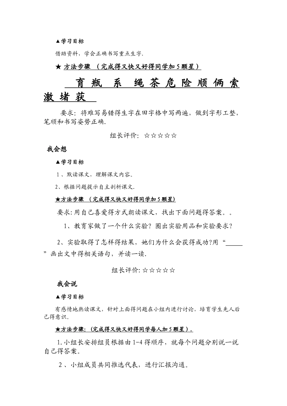 三年级上册语文导学案一次成功的实验_人教新课标_第3页