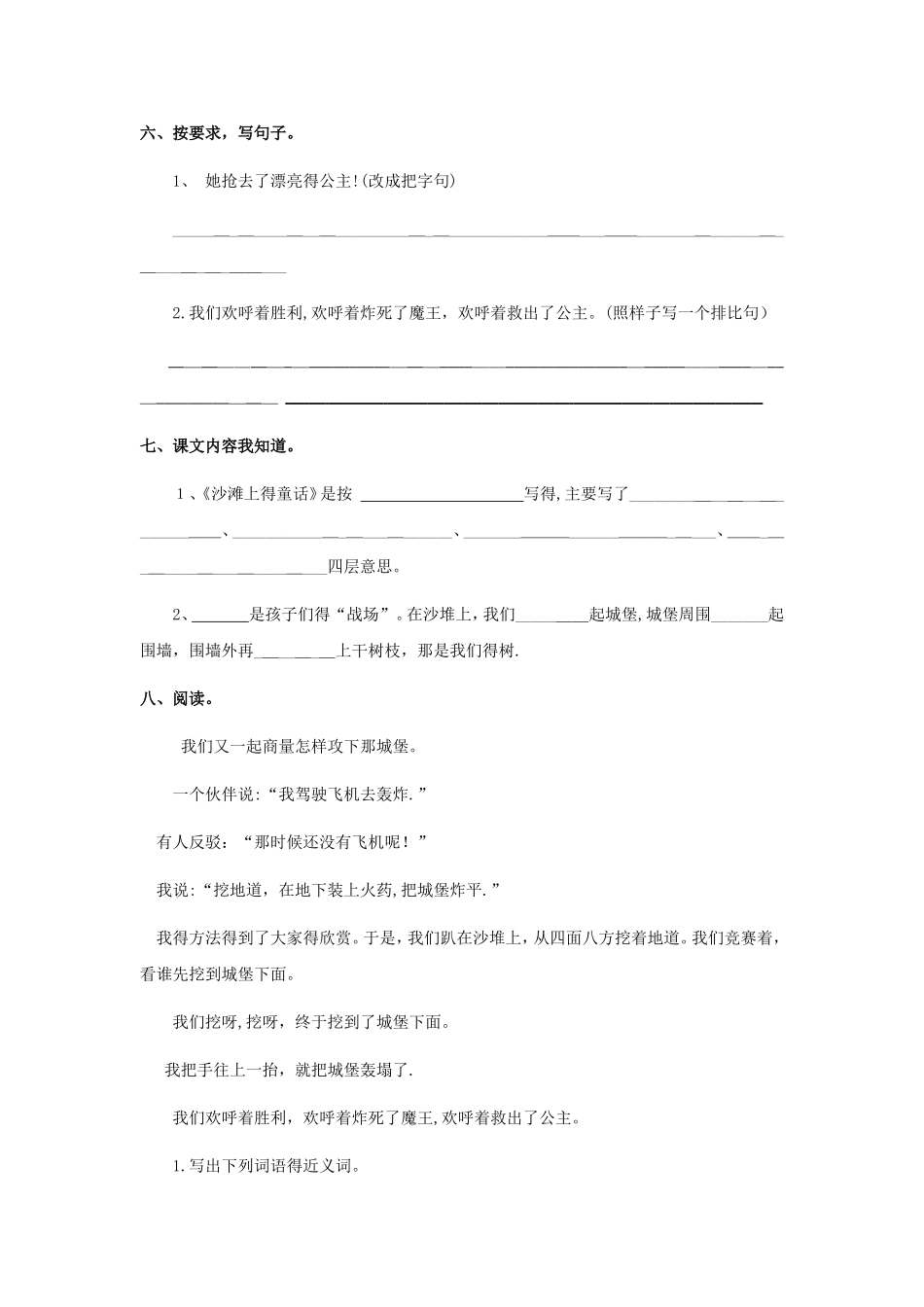 三年级上册语文同步练习沙滩上的童话∣语文s版_第2页