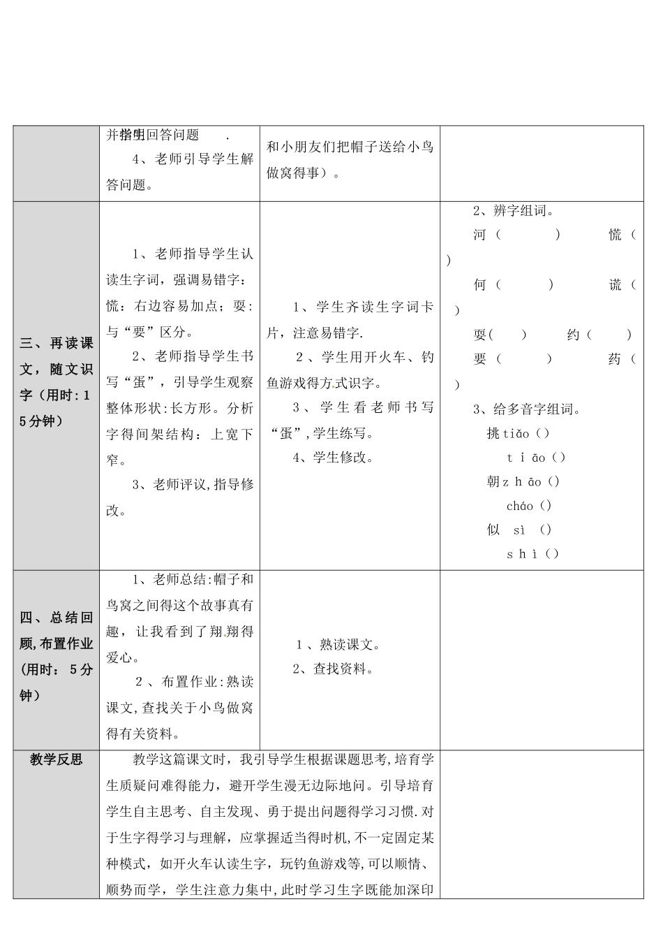 三年级上册语文导学案－2 帽子和鸟窝｜语文S版_第2页
