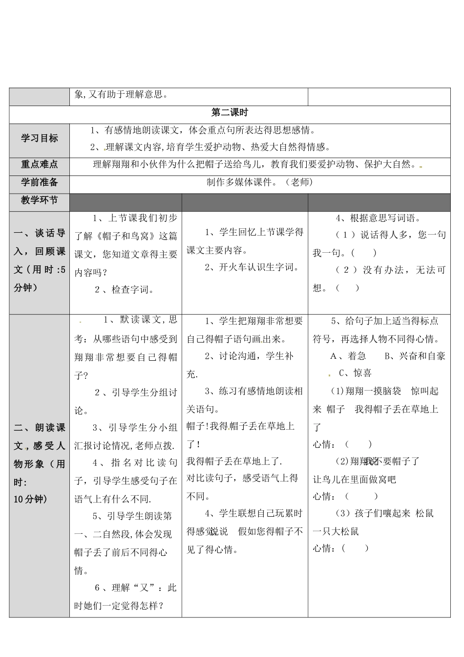三年级上册语文导学案－2 帽子和鸟窝｜语文S版_第3页