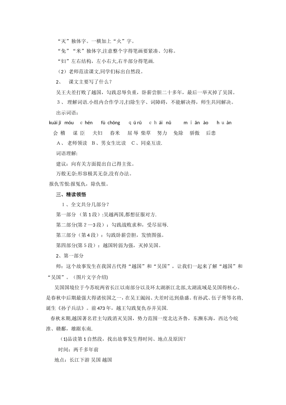 三年级上册语文教案12卧薪尝胆_苏教版_第2页