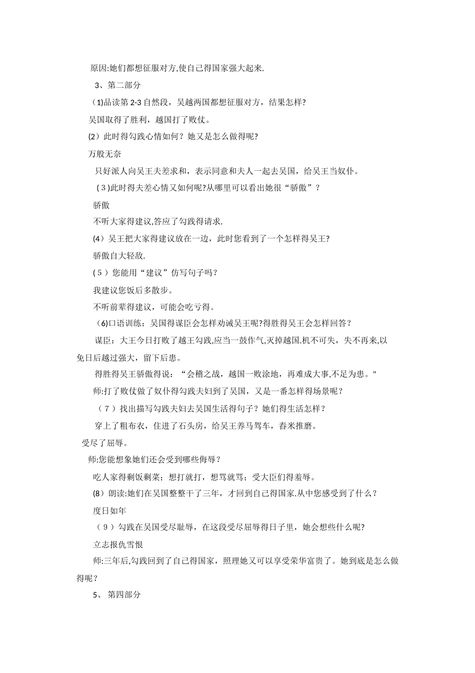 三年级上册语文教案12卧薪尝胆_苏教版_第3页