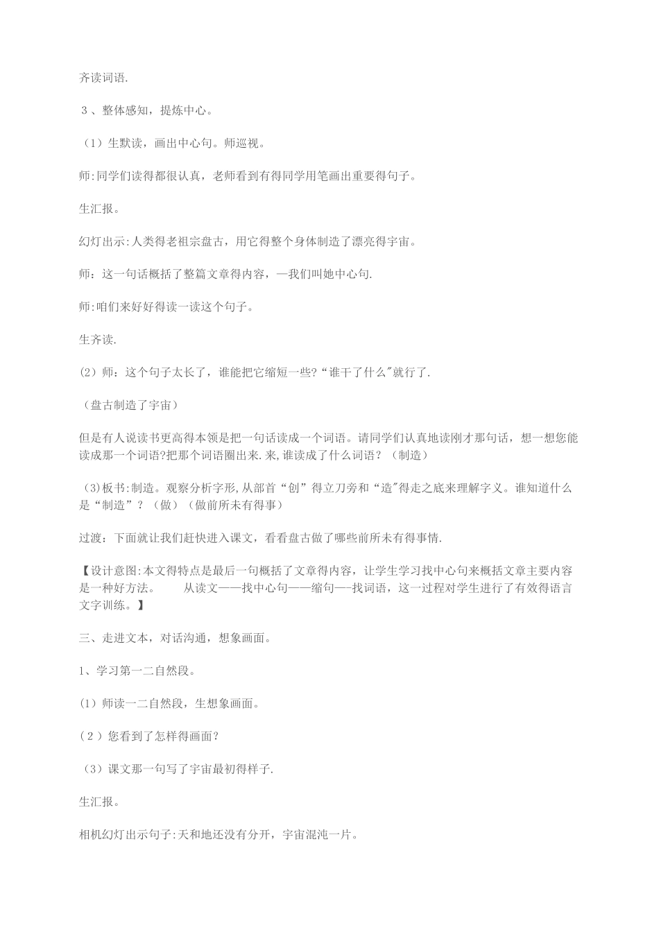 三年级上册语文教案18.盘古开天地_人教新课标_第2页