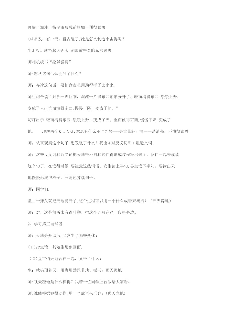 三年级上册语文教案18.盘古开天地_人教新课标_第3页