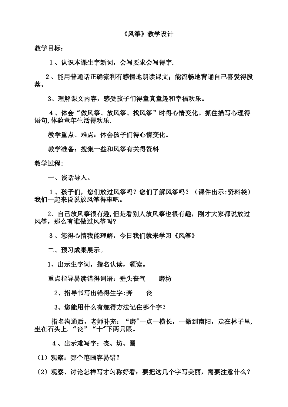 三年级上册语文教案10风筝_人教新课标_第1页