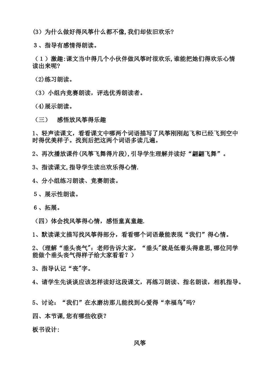 三年级上册语文教案10风筝_人教新课标_第3页