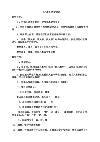 三年级上册语文教案10风筝_人教新课标