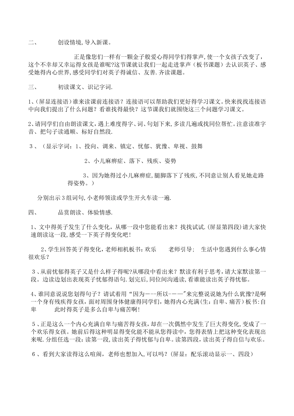 三年级上册语文教案29 掌声2_人教新课标_第2页