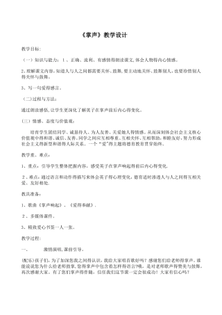 三年级上册语文教案29 掌声2_人教新课标