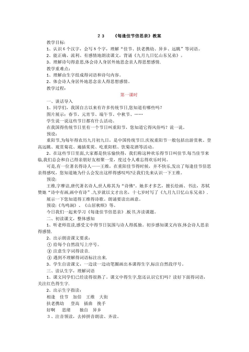 三年级上册语文教案2每逢佳节倍思亲 苏教版_第1页