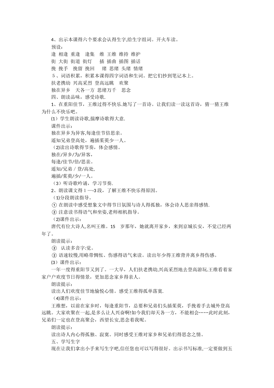 三年级上册语文教案2每逢佳节倍思亲 苏教版_第2页