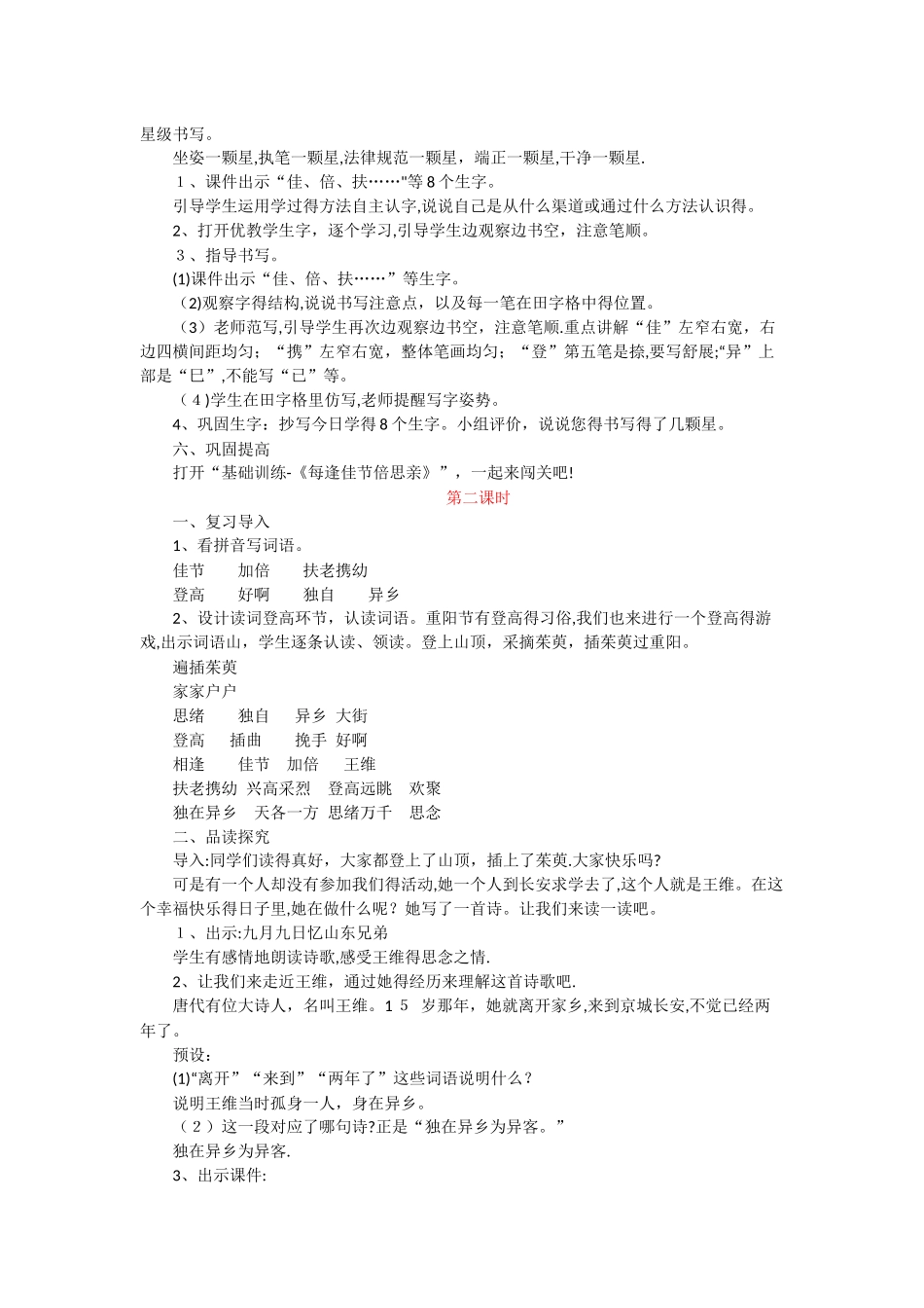 三年级上册语文教案2每逢佳节倍思亲 苏教版_第3页