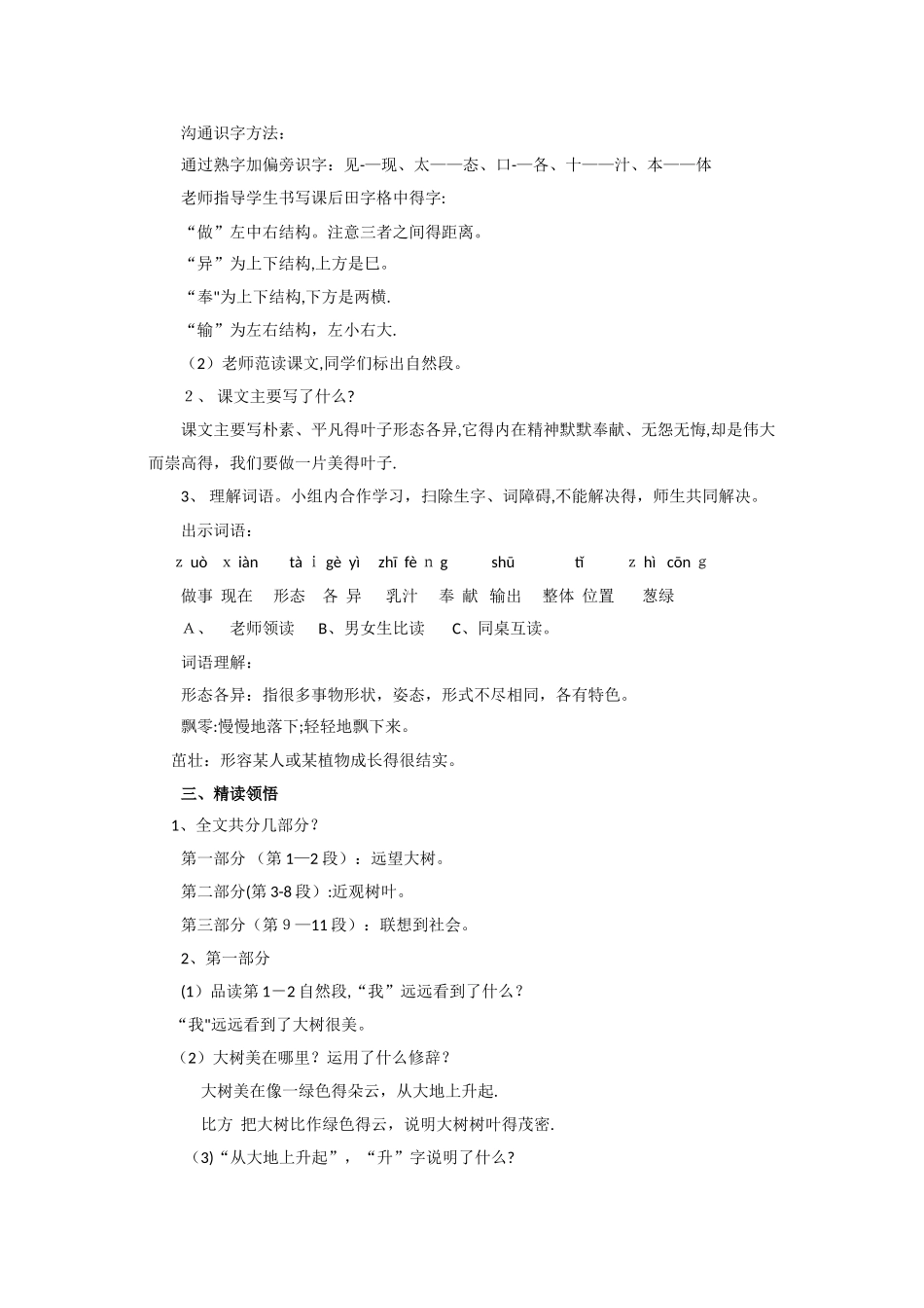 三年级上册语文教案4.做一片美的叶子_苏教版_第2页