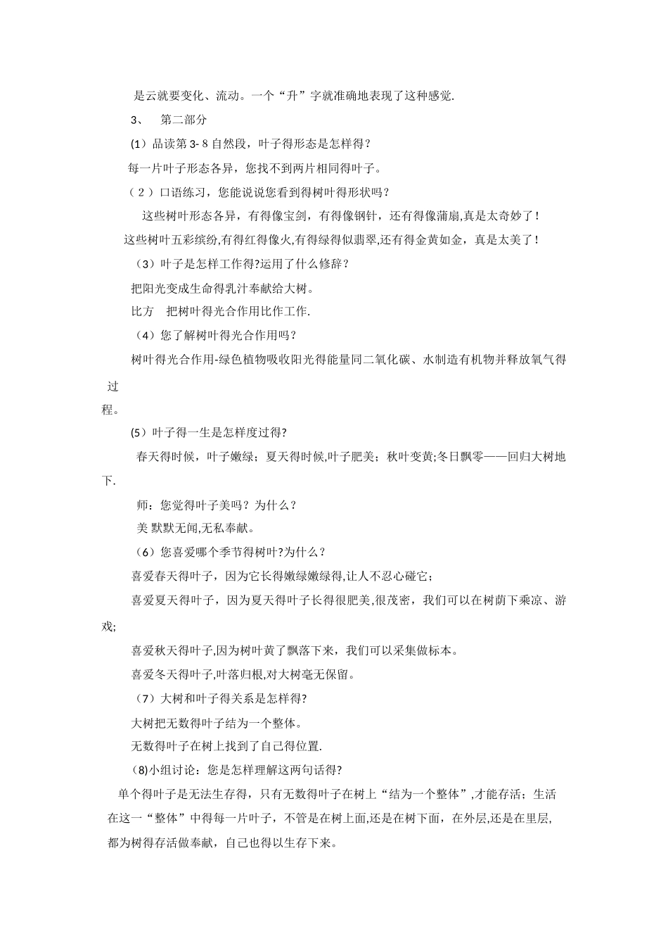 三年级上册语文教案4.做一片美的叶子_苏教版_第3页