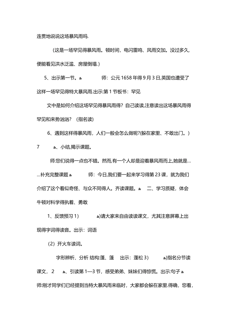 三年级上册语文教案牛顿在暴风雨中11 沪教版_第2页