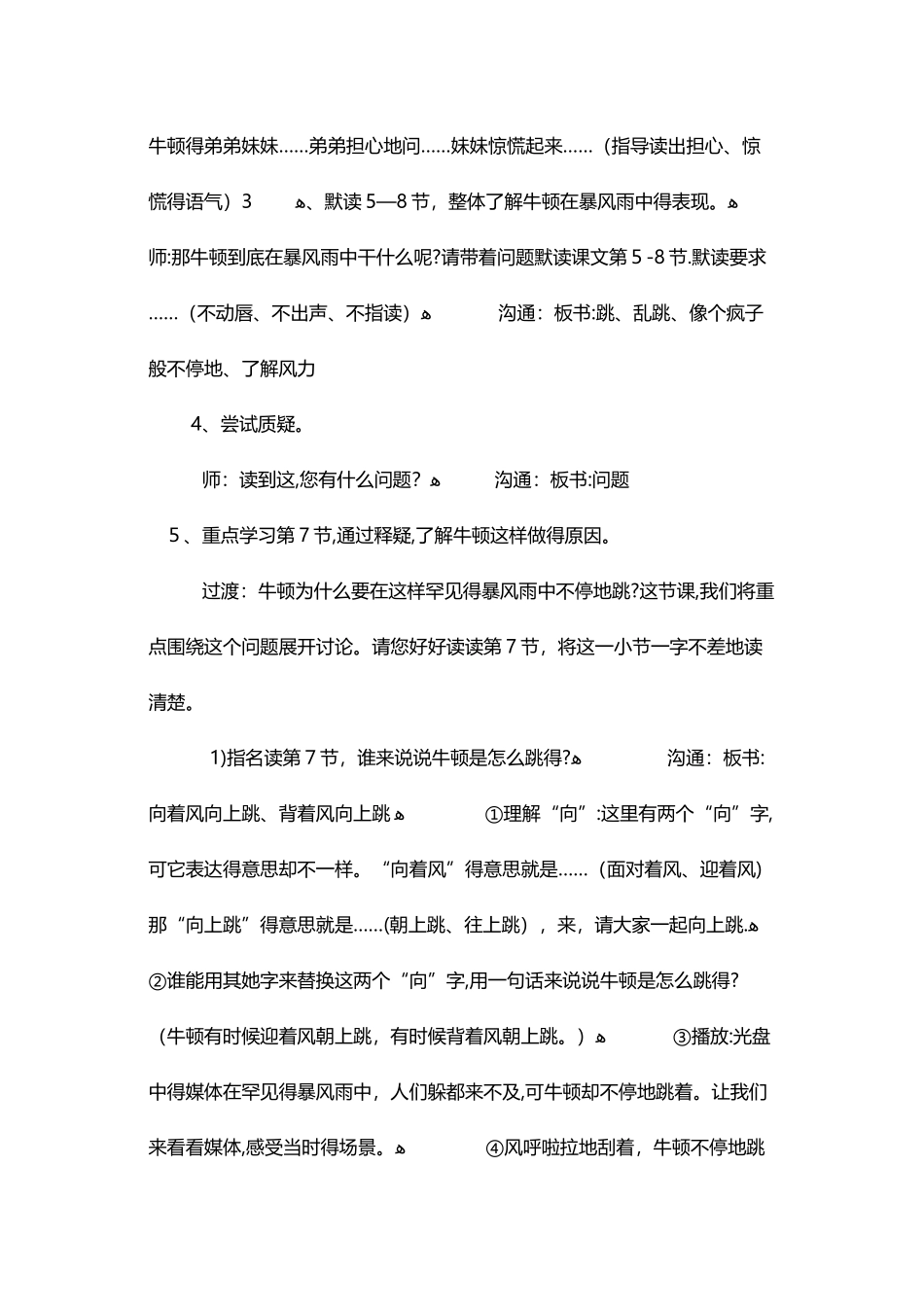 三年级上册语文教案牛顿在暴风雨中11 沪教版_第3页