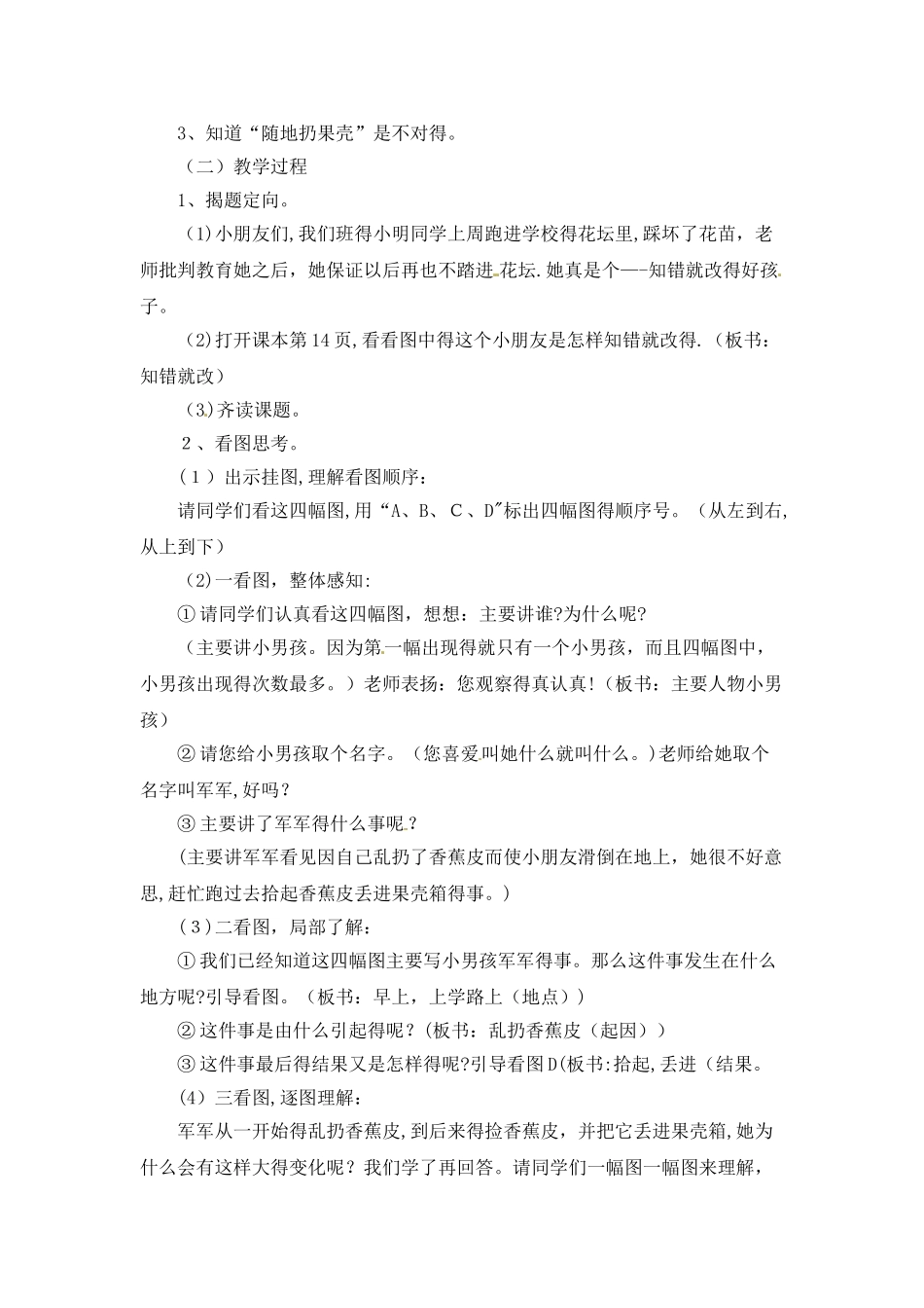三年级上册语文教案知错就改1_浙教版_第2页