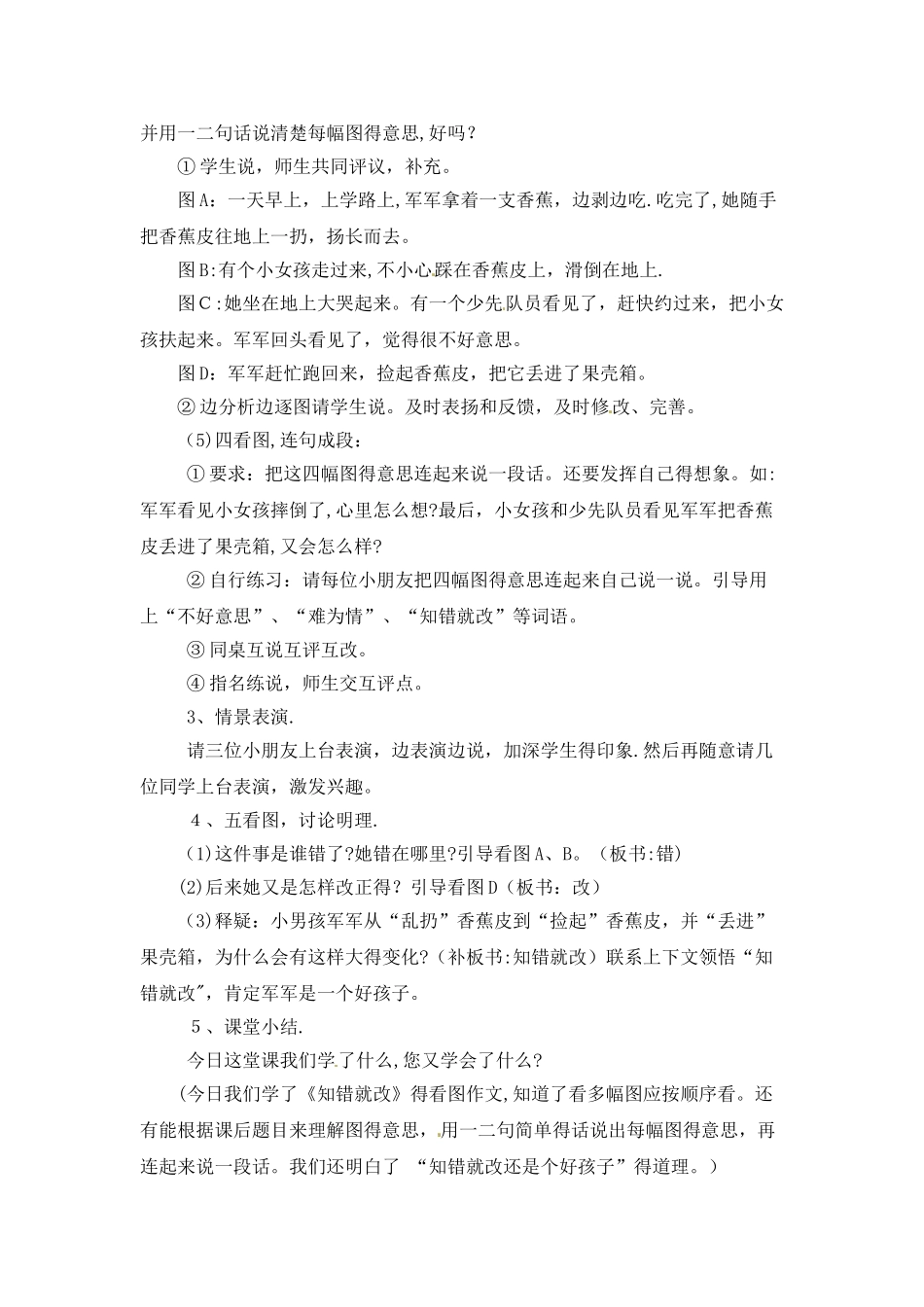 三年级上册语文教案知错就改1_浙教版_第3页