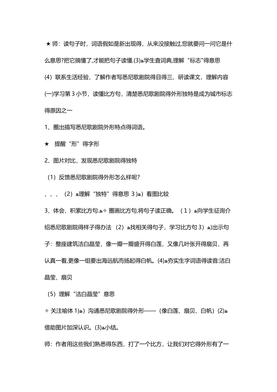 三年级上册语文教案悉尼歌剧院6 沪教版_第2页