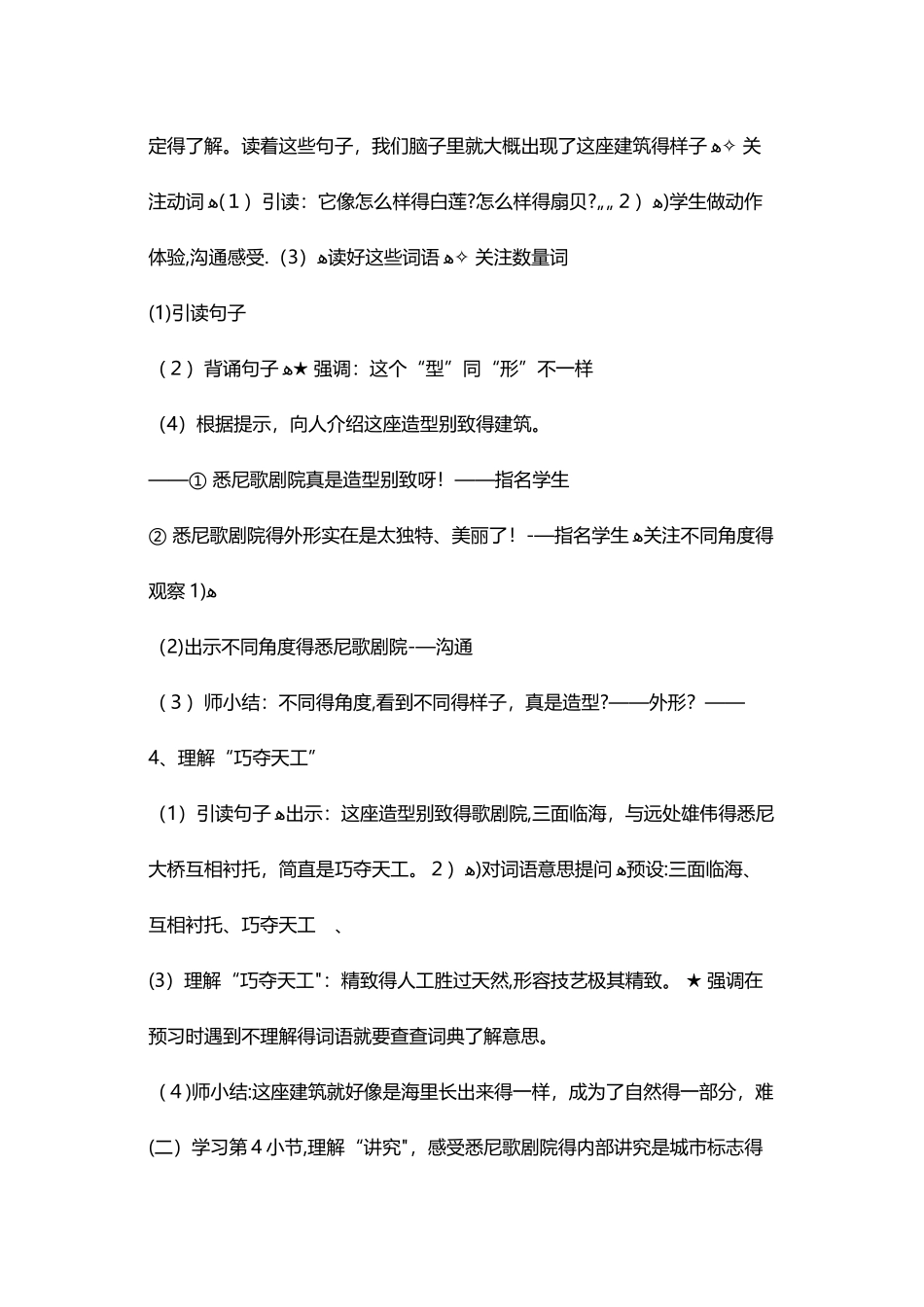 三年级上册语文教案悉尼歌剧院6 沪教版_第3页