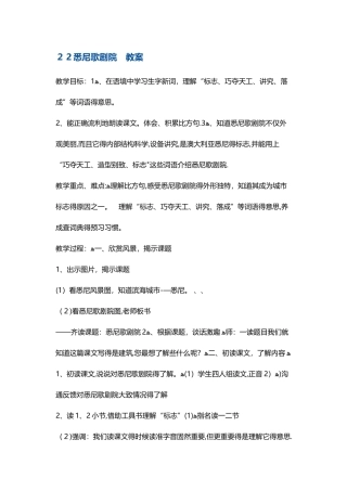 三年级上册语文教案悉尼歌剧院6 沪教版