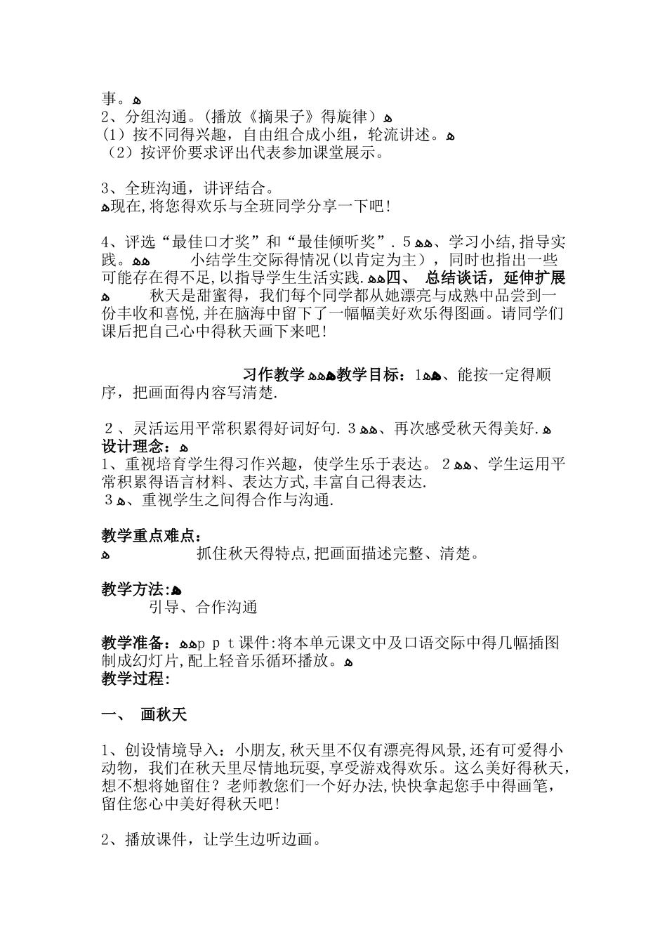 三年级上册语文教案语文园地三_人教新课标_第2页