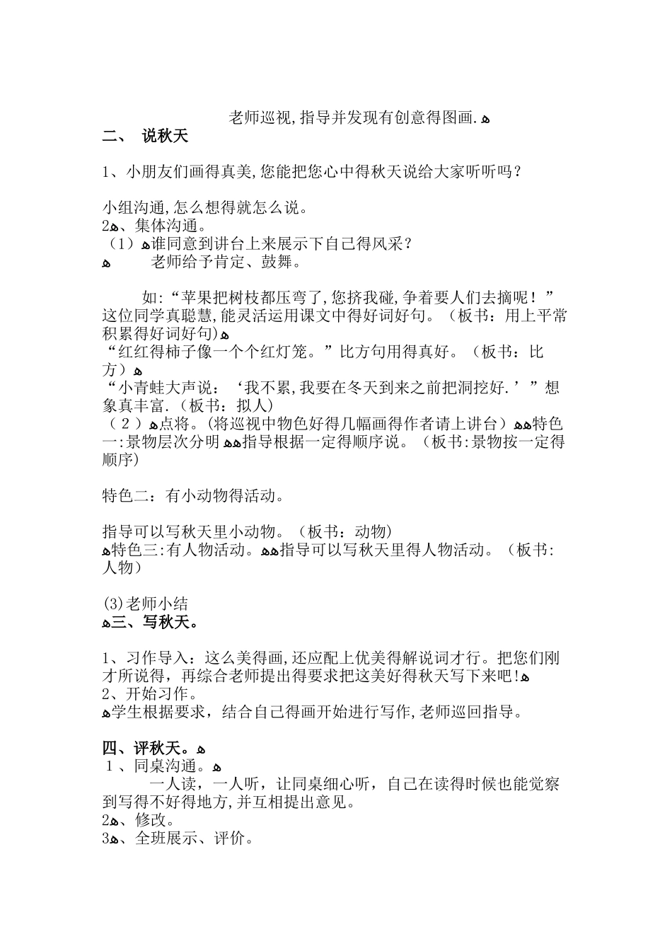 三年级上册语文教案语文园地三_人教新课标_第3页