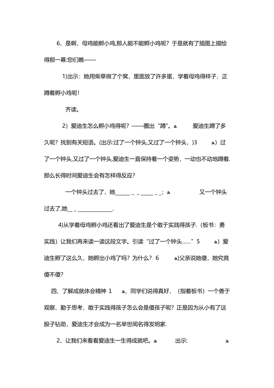 三年级上册语文教案爱迪生孵小鸡3 沪教版_第3页