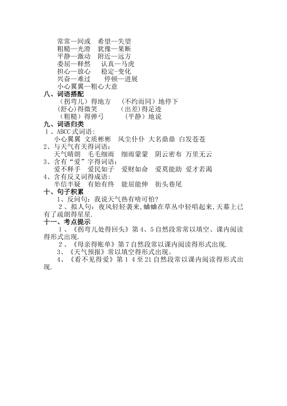 三年级上册语文素材第一单元知识小结_教科版_第2页