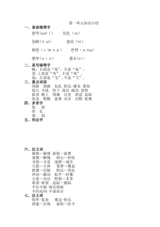 三年级上册语文素材第一单元知识小结_教科版