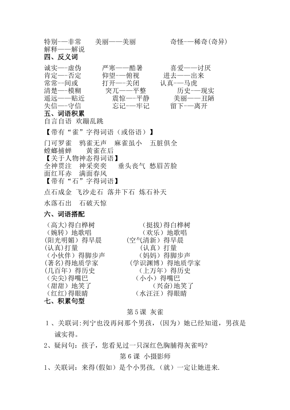 三年级上册语文素材第二单元知识梳理_人教新课标_第2页