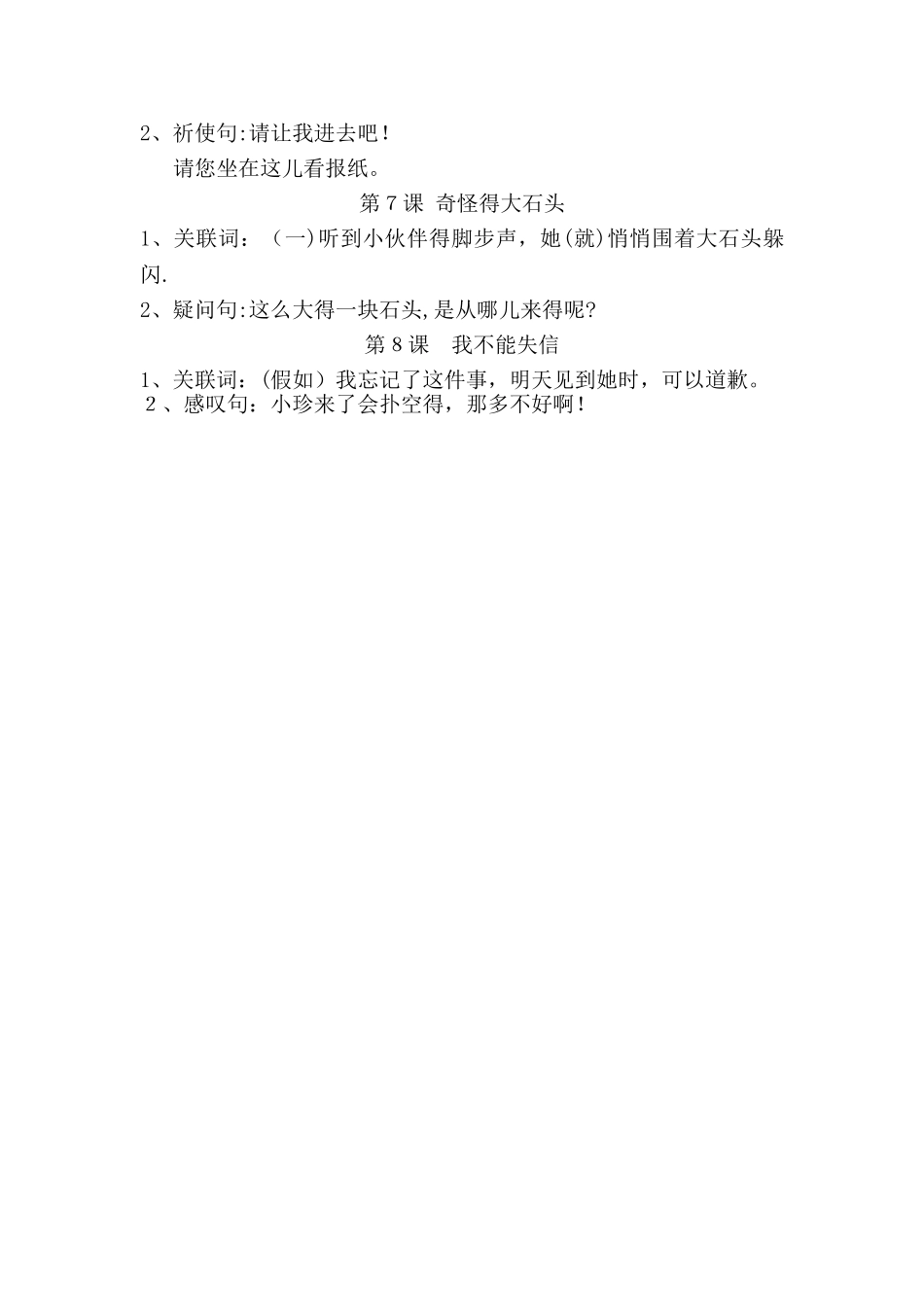 三年级上册语文素材第二单元知识梳理_人教新课标_第3页