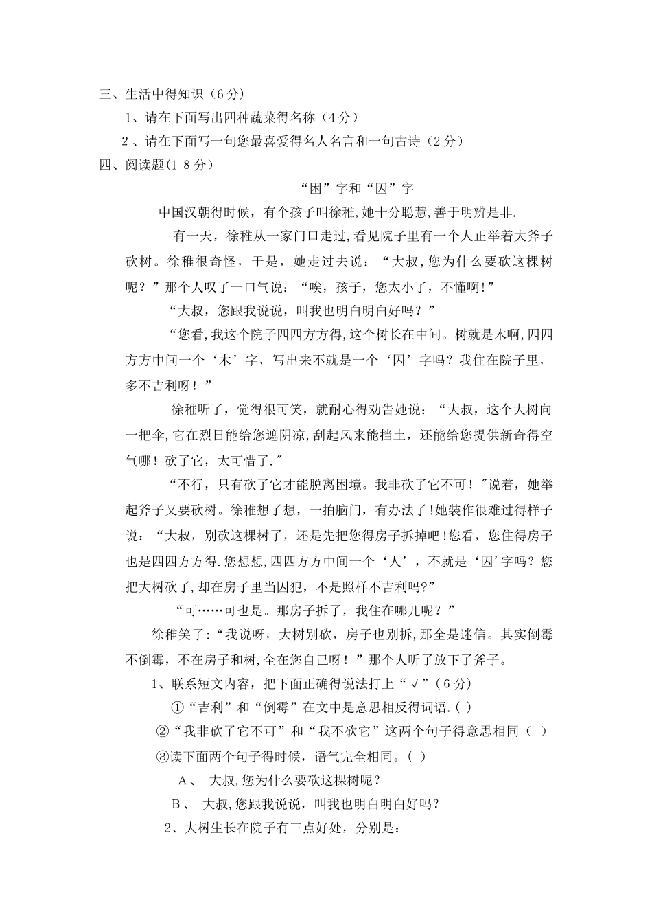 三年级上册语文试题期中综合测评｜ 河北省保定市 冀教版（含答案）_第3页