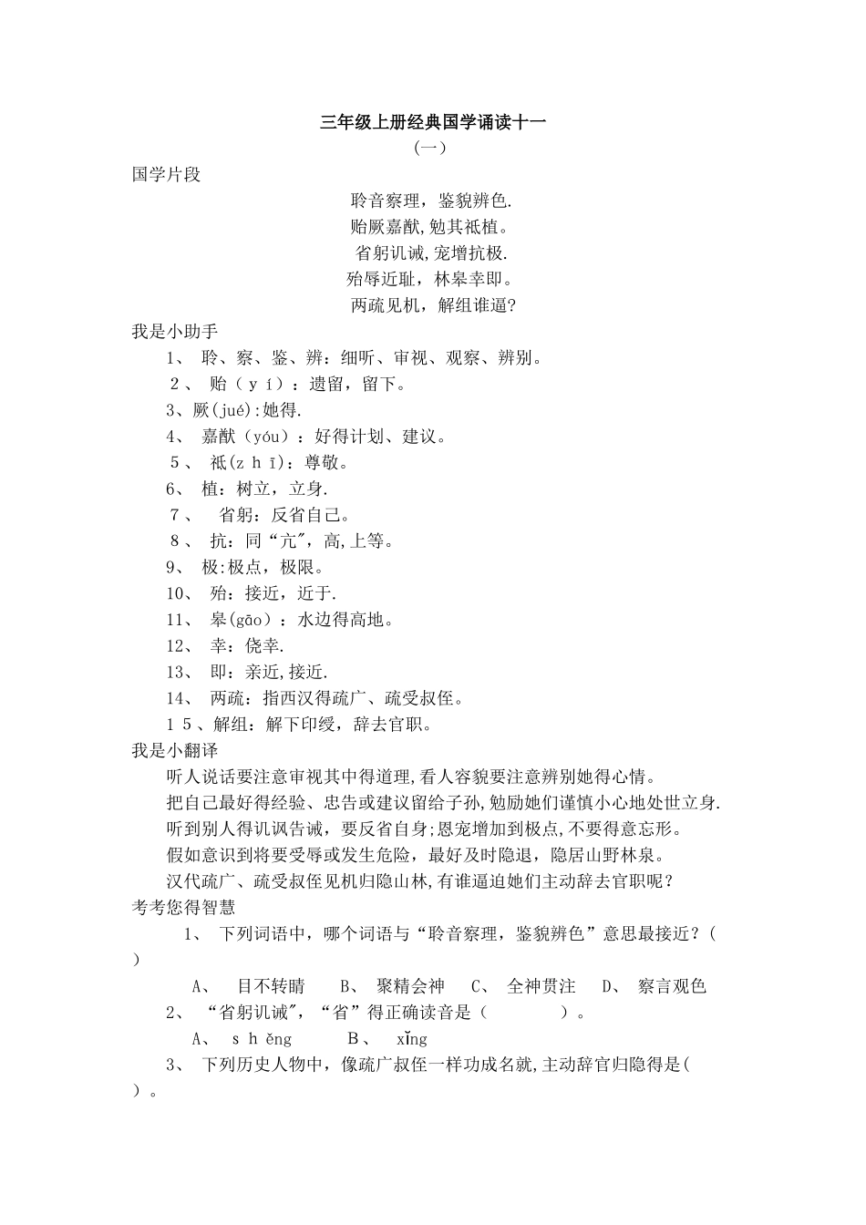 三年级上册语文素材经典国学诵读十一_人教新课标_第1页