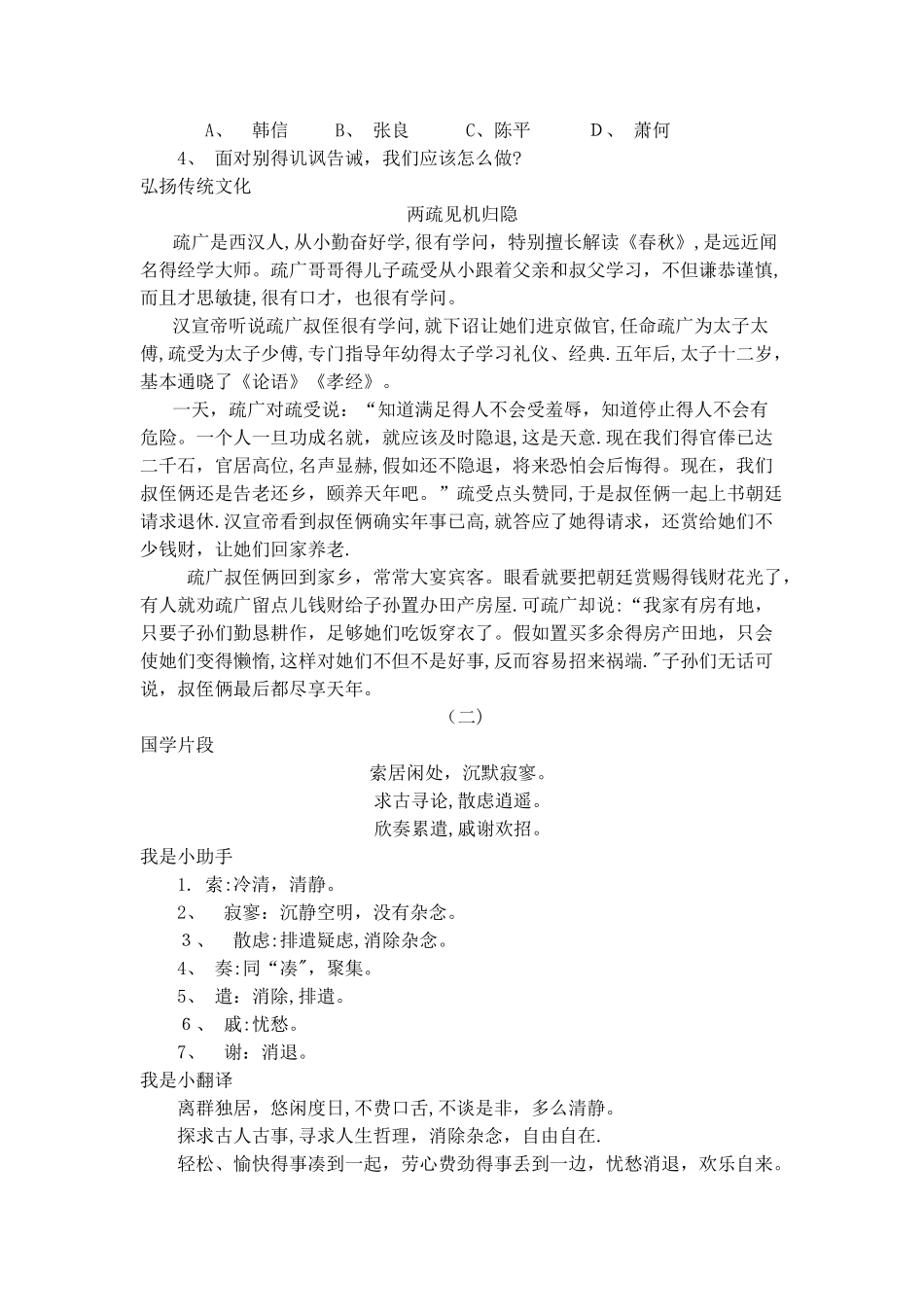 三年级上册语文素材经典国学诵读十一_人教新课标_第2页