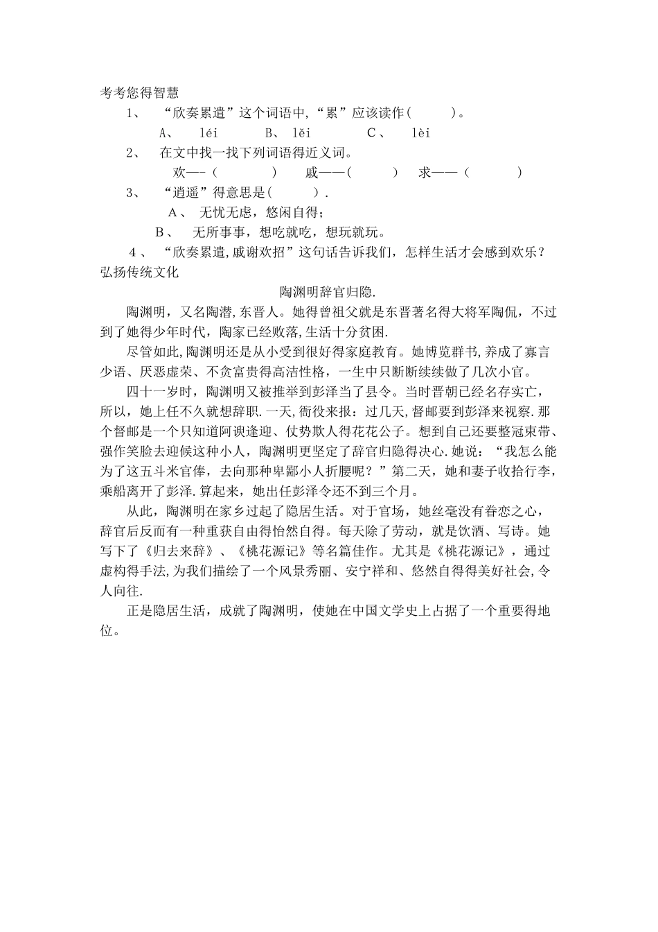 三年级上册语文素材经典国学诵读十一_人教新课标_第3页