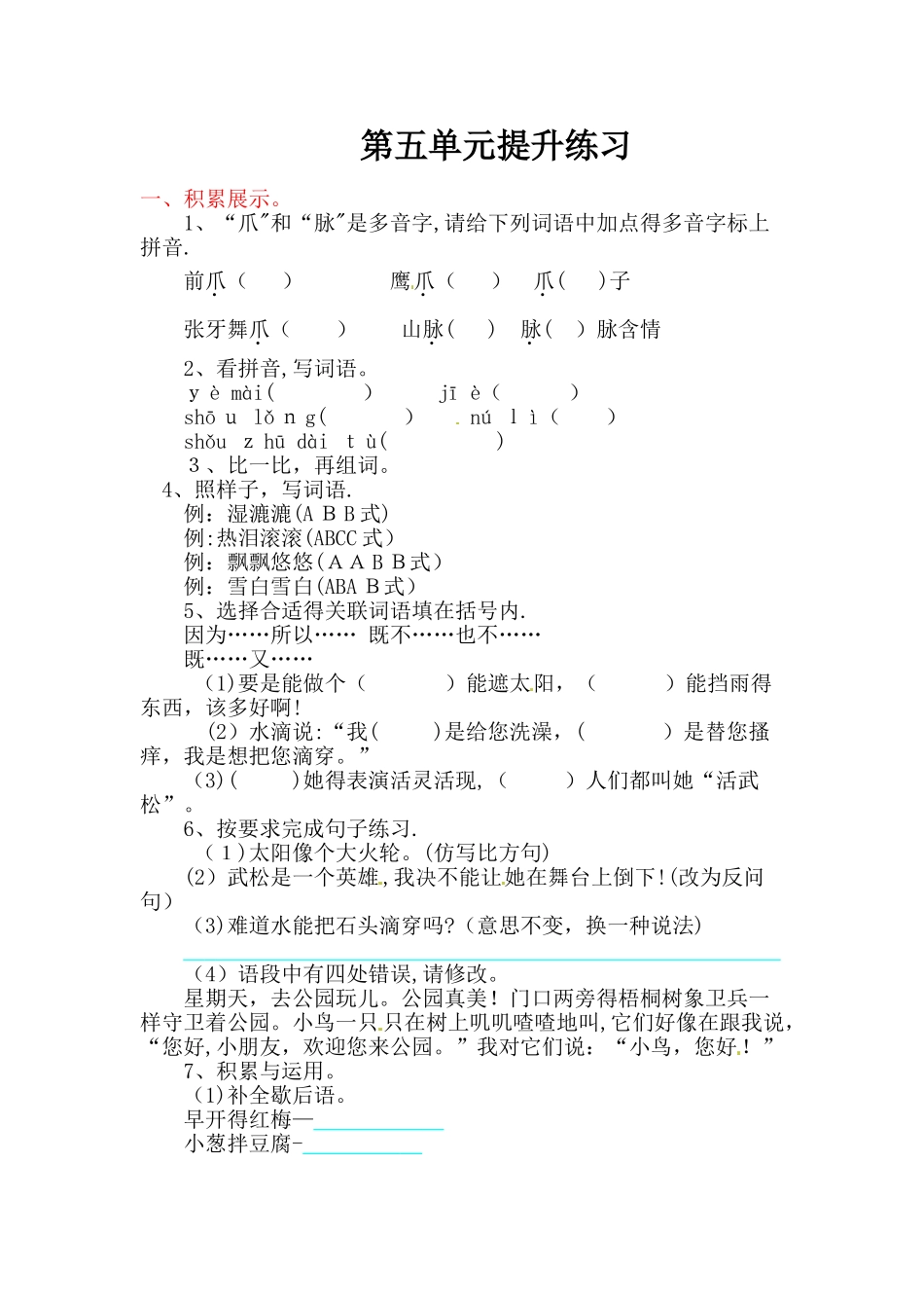 三年级上册语文试题第五单元提升练习_西师大版（含答案）_第1页