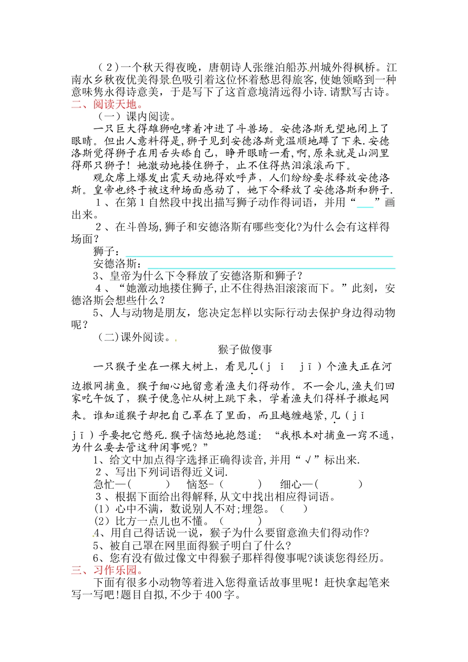 三年级上册语文试题第五单元提升练习_西师大版（含答案）_第2页