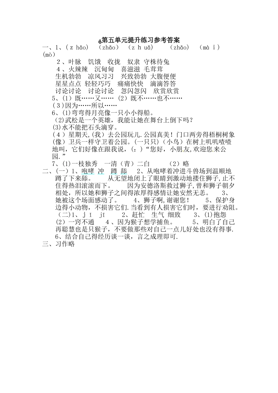 三年级上册语文试题第五单元提升练习_西师大版（含答案）_第3页