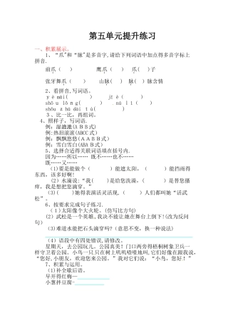 三年级上册语文试题第五单元提升练习_西师大版（含答案）