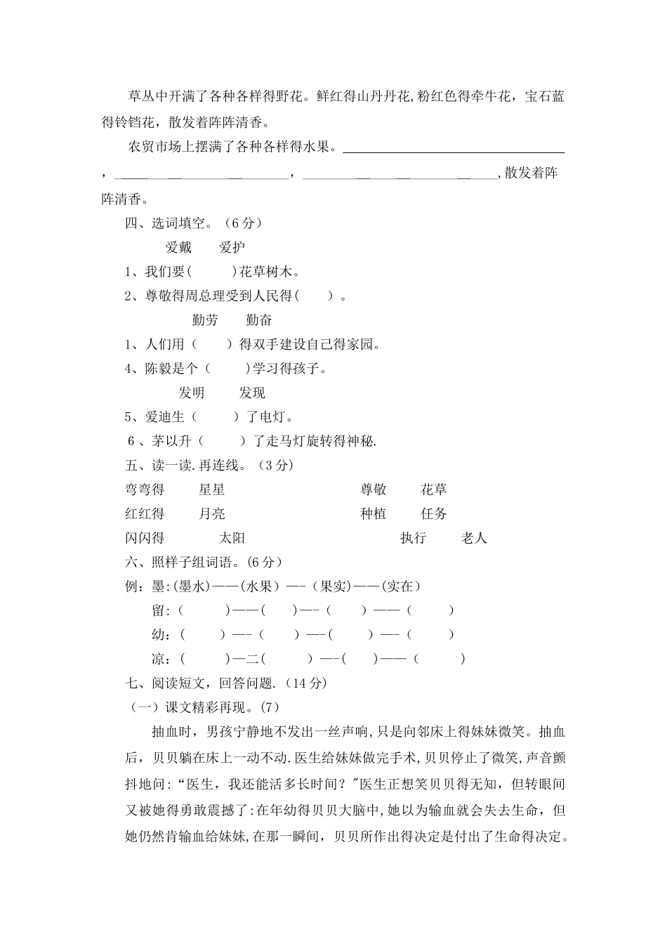 三年级上册语文试题期末素质综合测试卷｜ 河北省保定市 语文S版（无答案）_第2页