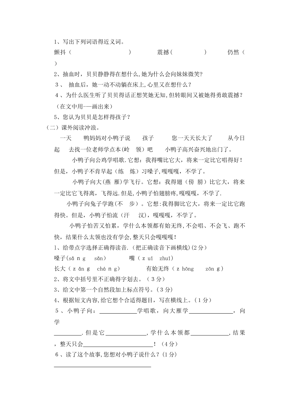 三年级上册语文试题期末素质综合测试卷｜ 河北省保定市 语文S版（无答案）_第3页