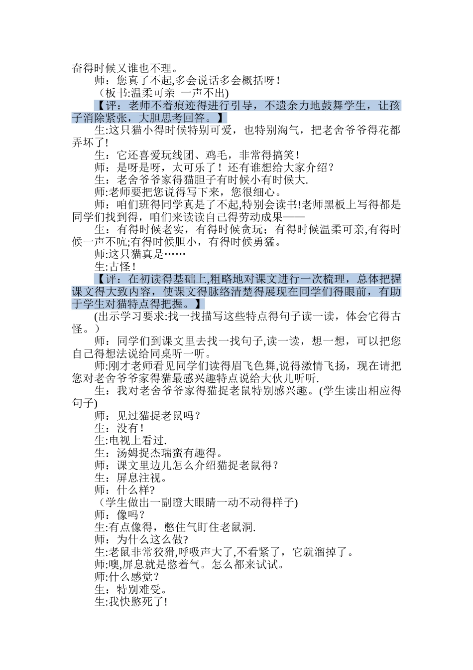 三年级上册语文课堂实录33 猫∣长春版_第2页