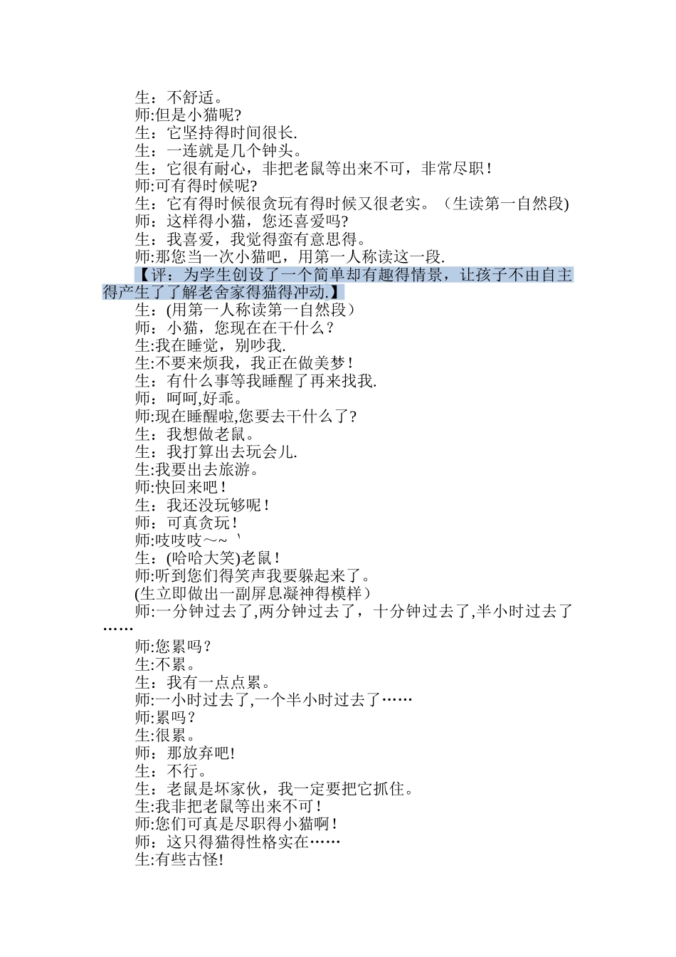 三年级上册语文课堂实录33 猫∣长春版_第3页