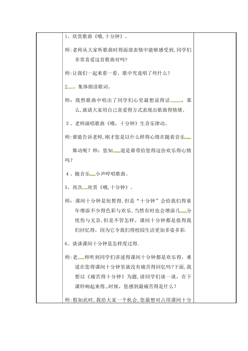 三年级上册音乐教案快乐十分钟2_苏少版_第2页