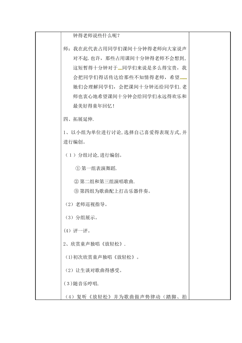 三年级上册音乐教案快乐十分钟2_苏少版_第3页