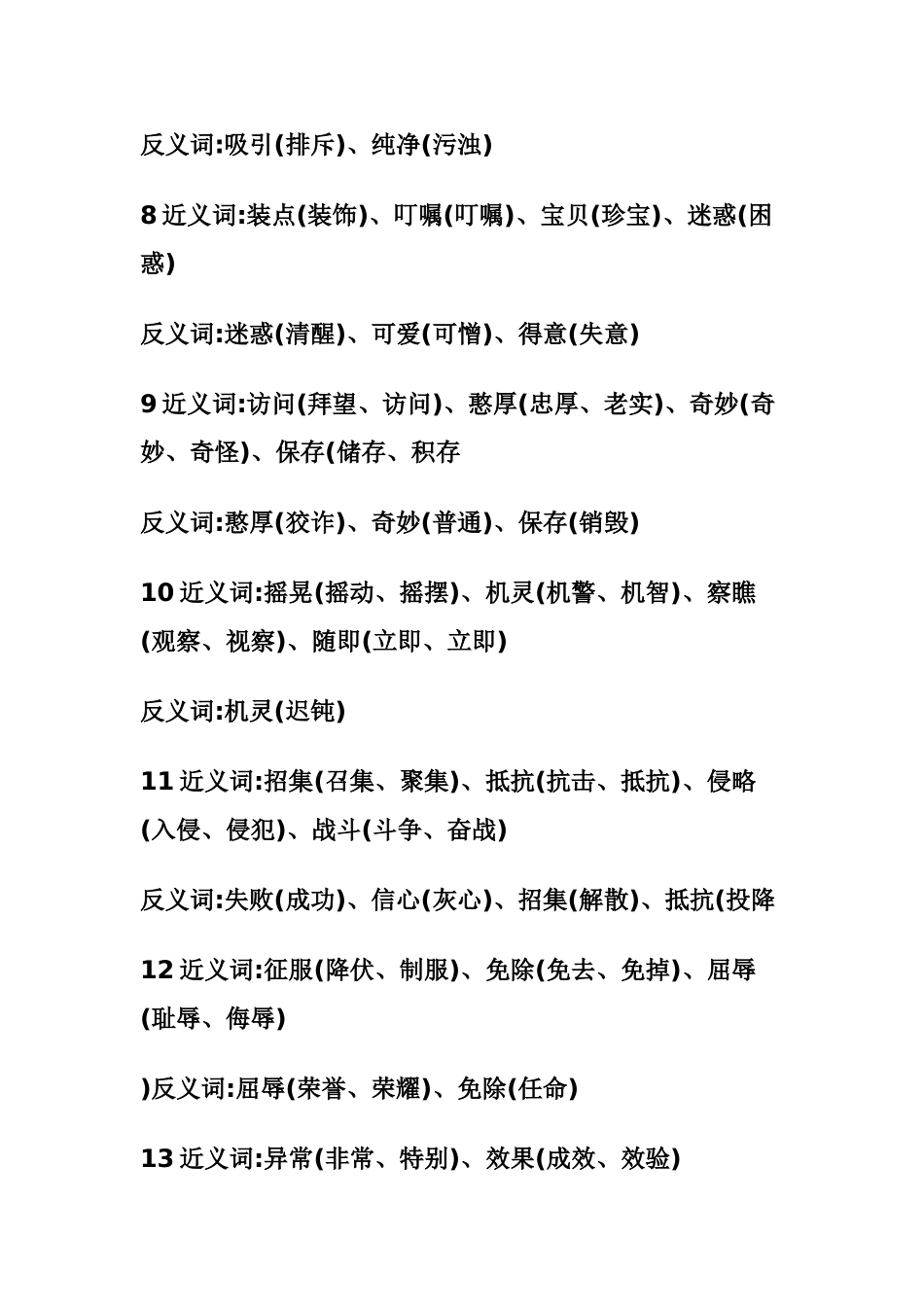 三年级上册近义词、反义词大全_第2页