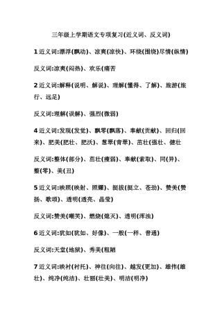 三年级上册近义词、反义词大全