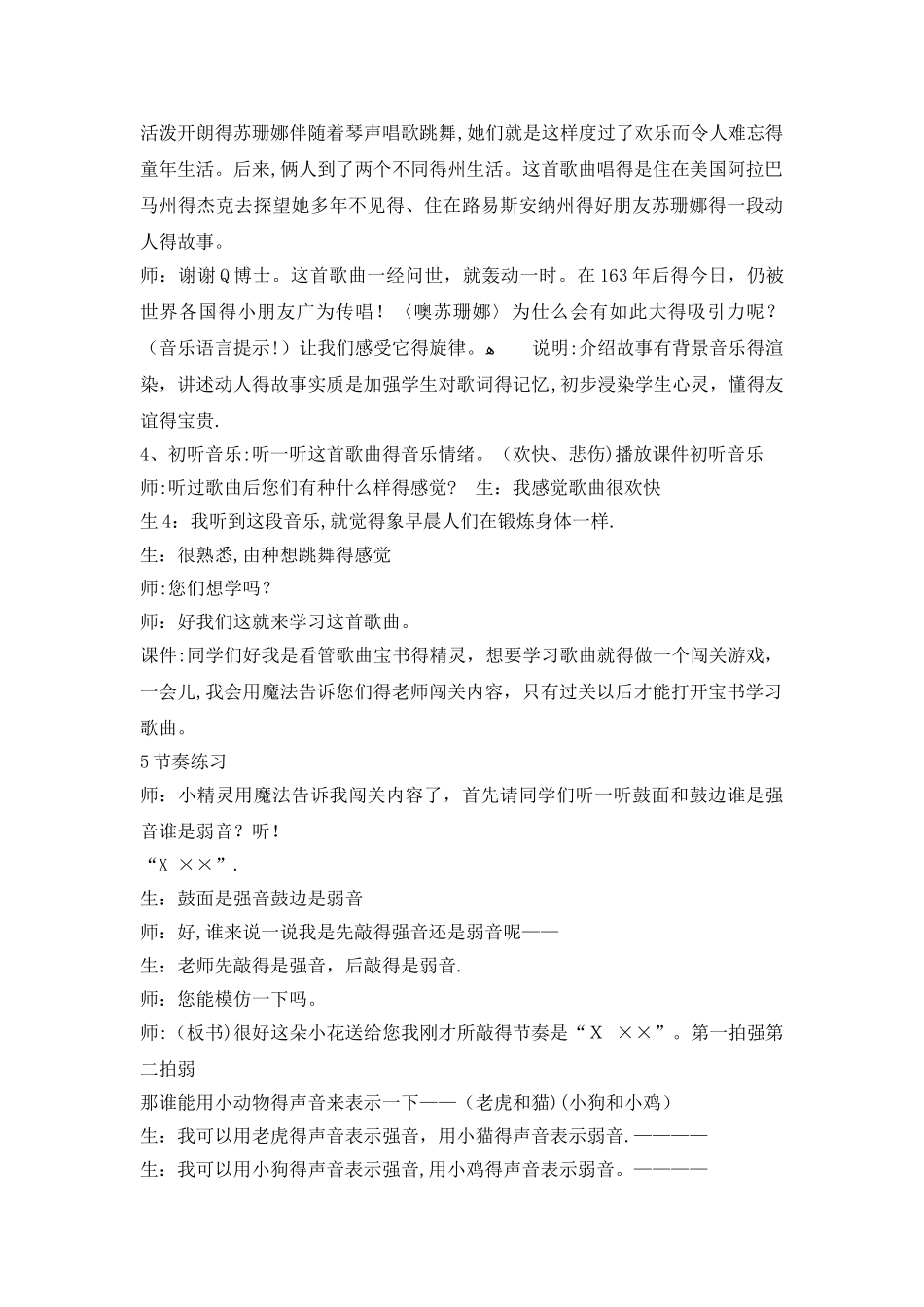 三年级上册音乐教案噢！苏珊娜-人音版（简谱）_第2页